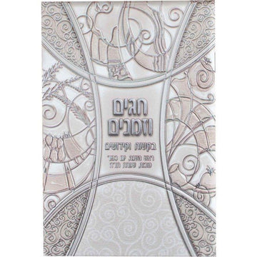 Illustrated Chagim U'Zmanim Tishrei booklet | Judaica Square Lakewood