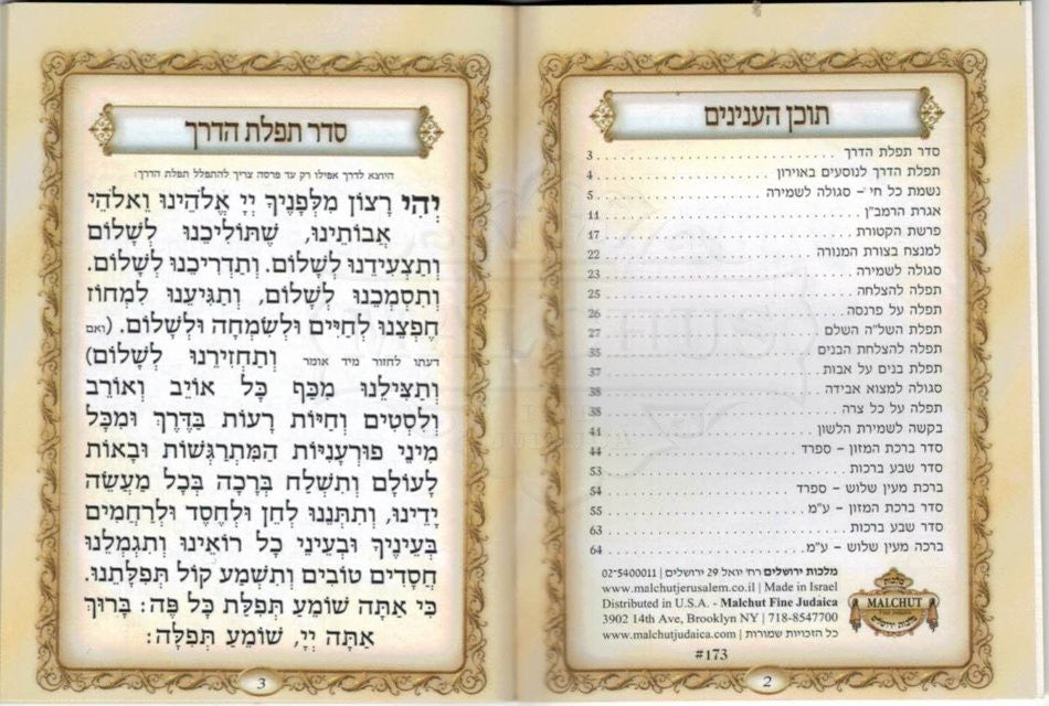 Mini Shomea Tefillah Booklet #173 - Image 3