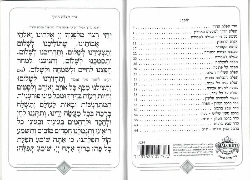 Gold Pocket Size Shomea Tefillah Booklet #239 - Image 2