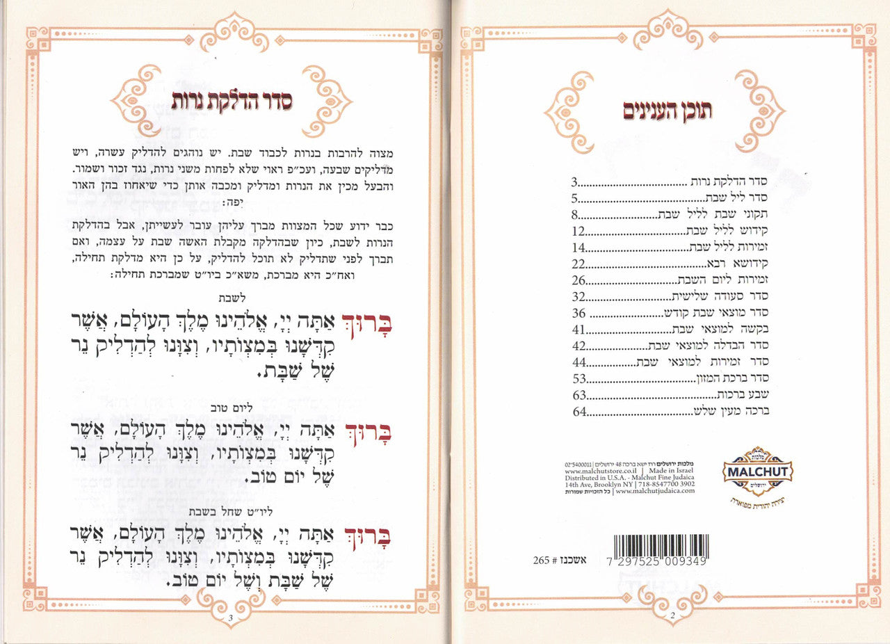 Zemiros Shabbos Wood Look #265 - Image 2