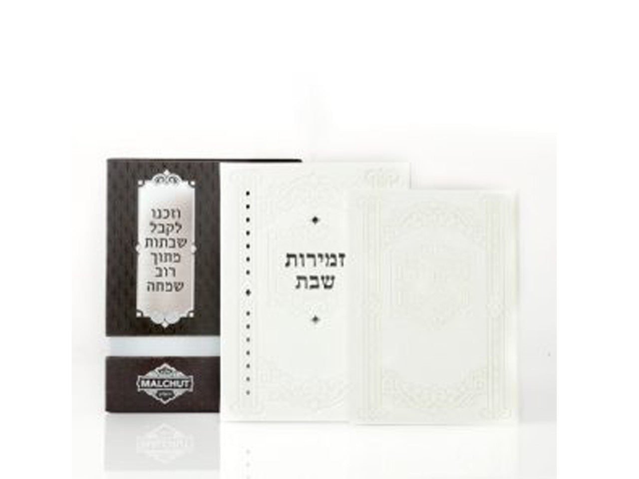 Zemiros Holder White #254 - Benchers & Zemiros
