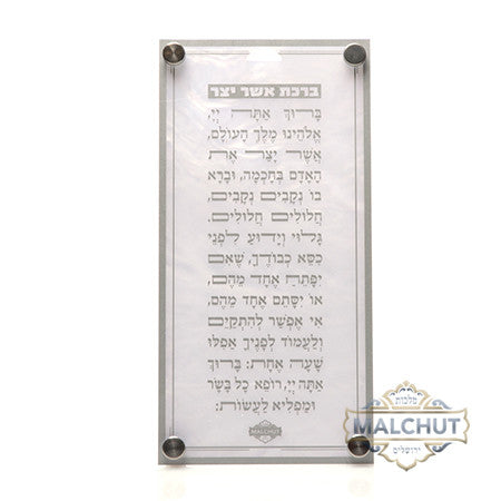 Asher Yatzar Silver Frame #350 - Image 2