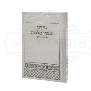 Quilted Black Flexi-Bind Siddur for Shabbos and Yom Tov White #68 - Benchers & Zemiros