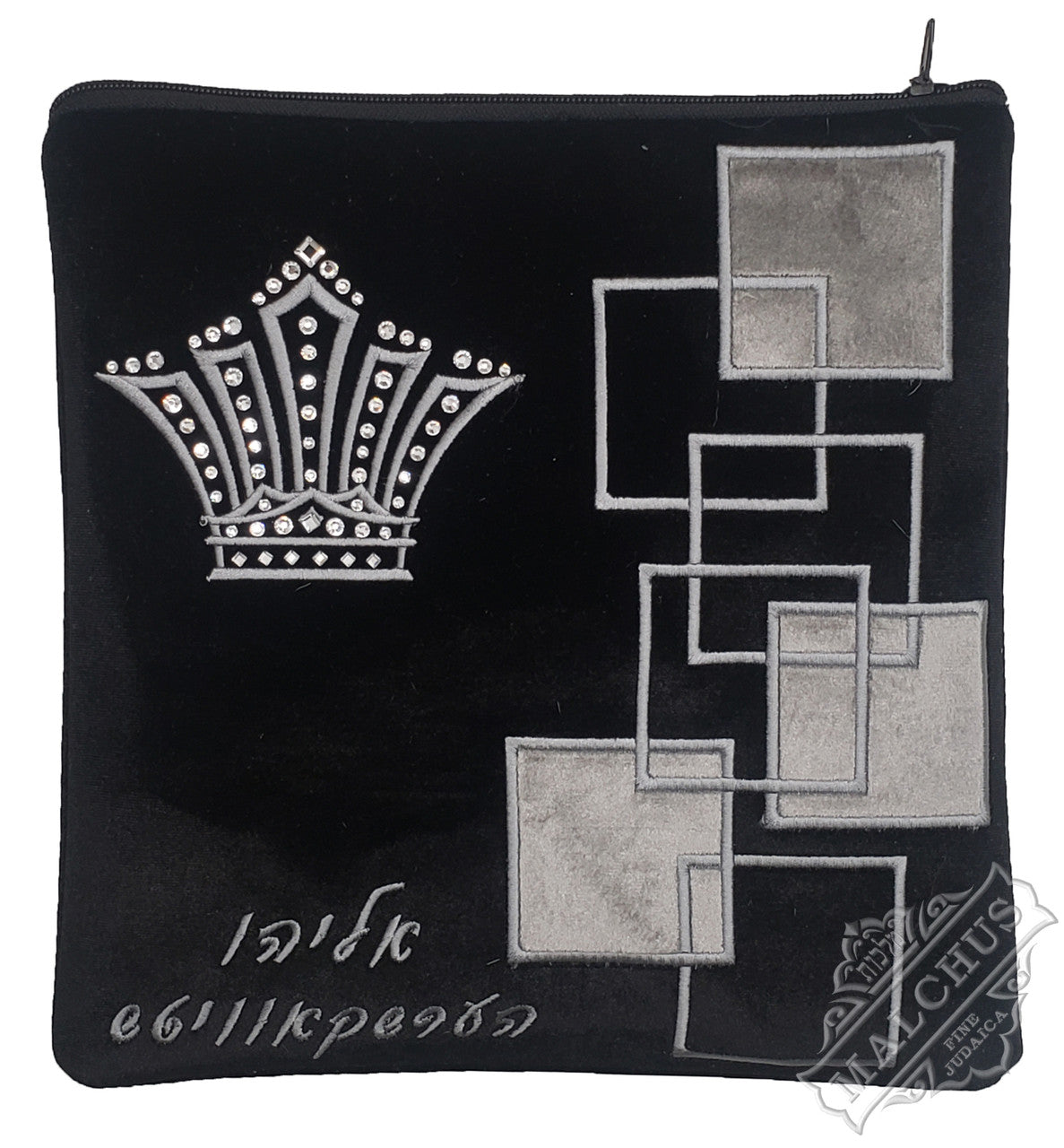 Custom Bag #V1520 - Judaica Accessories