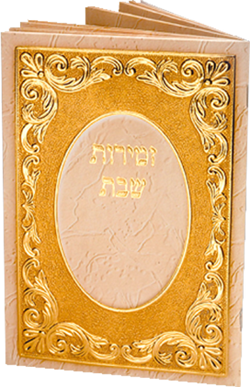 Beige and gold zemiros Shabbos booklet | Judaica Square Lakewood