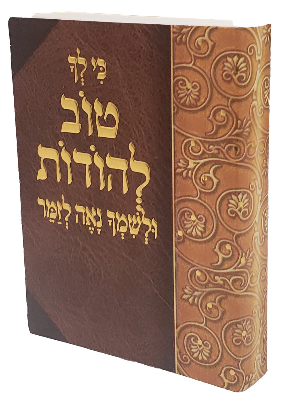 Mini Tov Lehodos Book #403 - Image 2