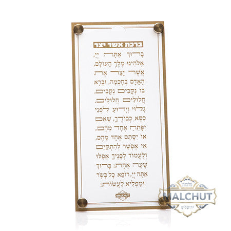 Asher Yatzar Gold Frame #350 - Judaica Accessories