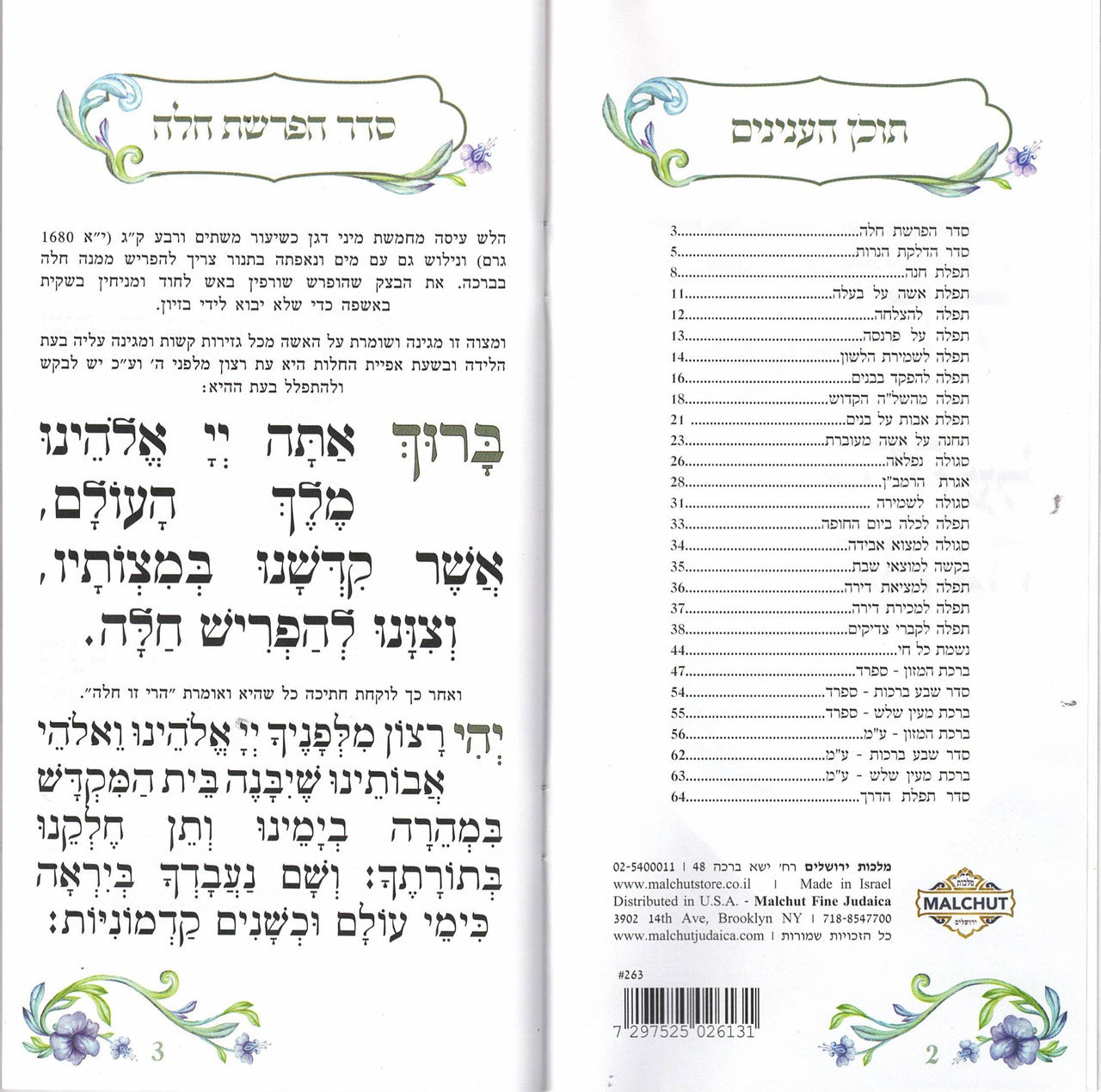 Tefillat Booklet For Girls #256 - Image 4