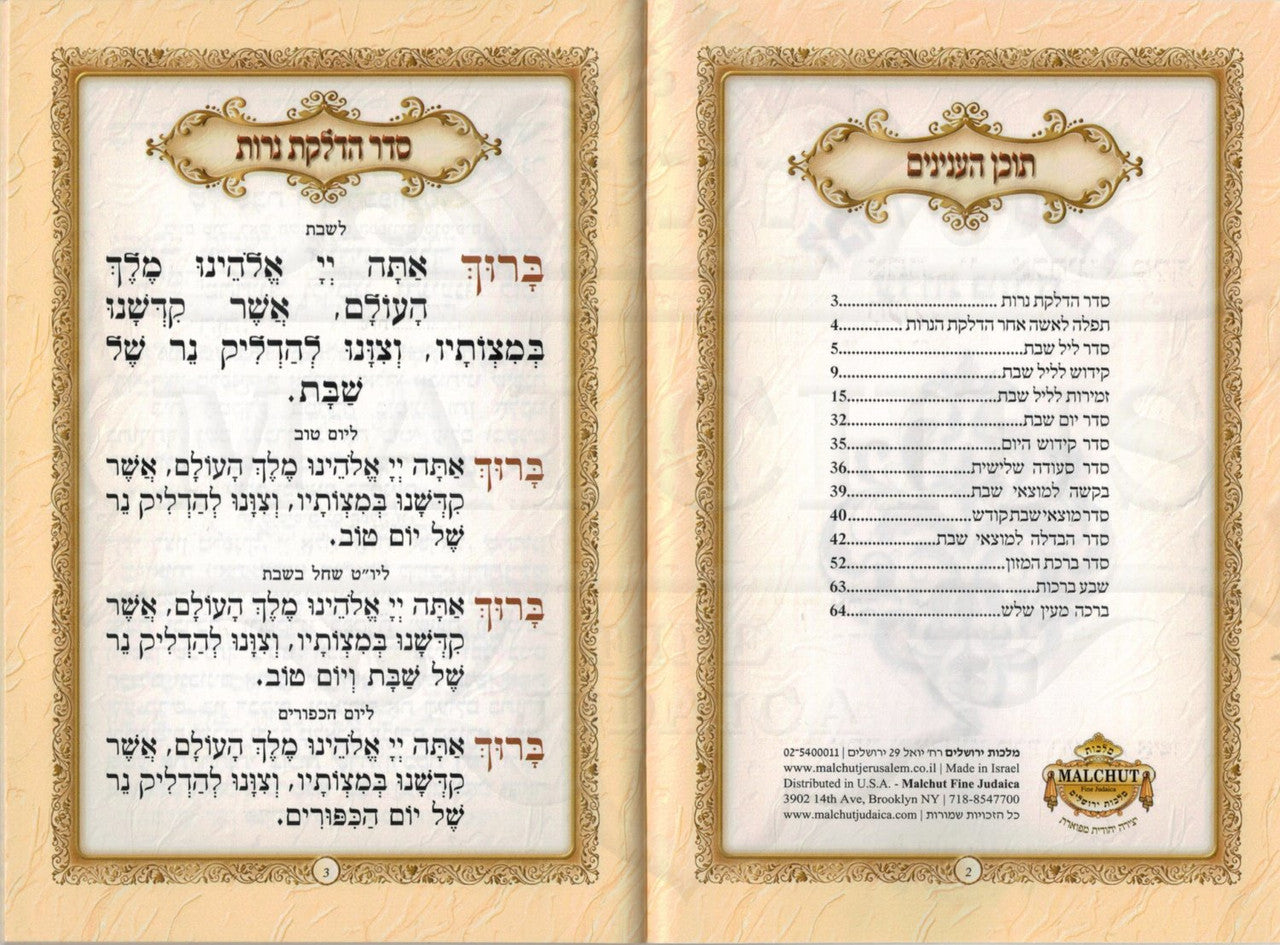 Sidebar Design Zemiros Shabbat #178 - Image 2