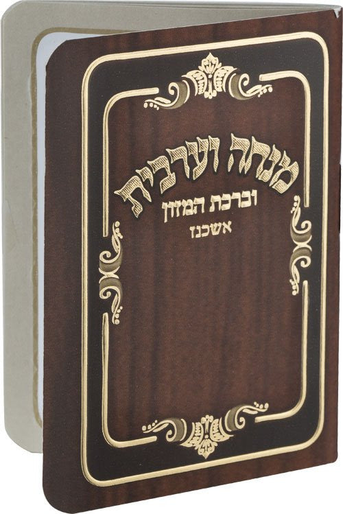 Mini Mincha Maariv Booklet in Brown with Raised Gold Border #183