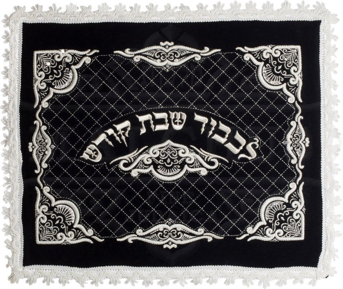 Quilted velvet L'kovod Shabbos Kodesh challah cover | Judaica Square Lakewood