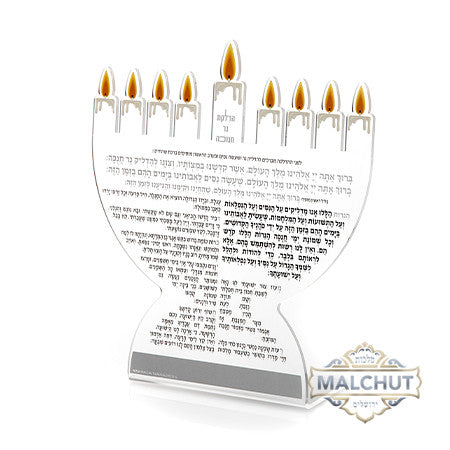 Seder Hadlakos Neiros Lucite Stand #207 - Pesach & Seder
