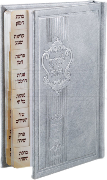 Lehodos Ulehallel silver faux leather tabbed sefer | Judaica Square Lakewood
