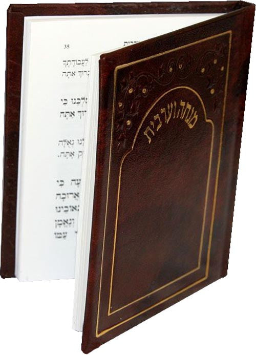 Hard Cover Mincha Maariv  #290 - Benchers & Zemiros