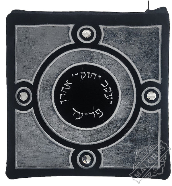 Custom Bag #V1395 - Judaica Accessories
