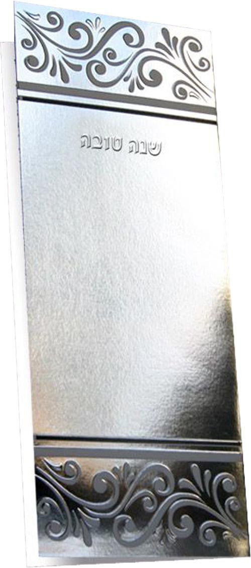 Shana Tova Simanim Silver Metallic Card #787 — Two-Fold, 3.25 x 7.9