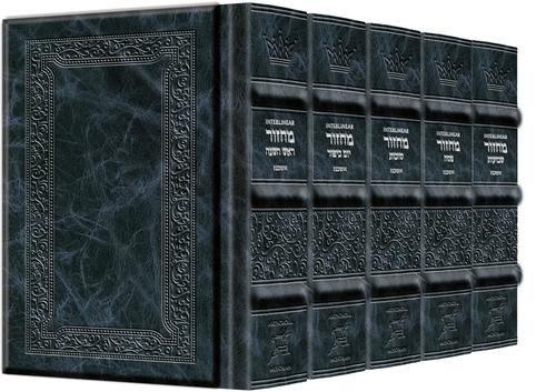 Signature Leather Machzor Interlinear 5 Vol Navy Pocket Size — Machzor leather | Judaica Square Lakewood
