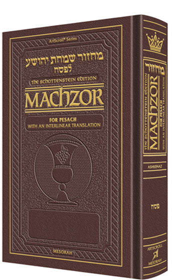 Schottenstein Interlinear Pesach Machzor pocket size - maroon leather Ashkenaz | Judaica Square Lakewood