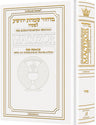 Pesach Machzor: Interlinear Machzor | Judaica Square Lakewood
