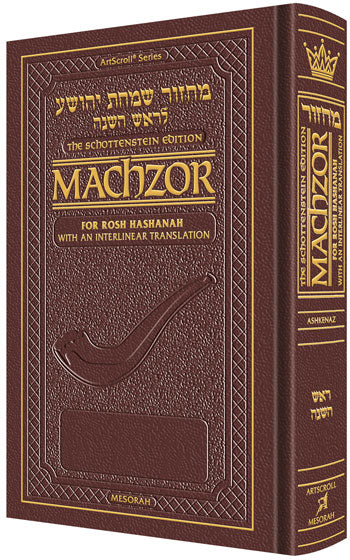 Interlinear Machzor Rosh Hashanah Ashkenaz Pocket Maroo — Rosh Hashanah Machzor leather | Judaica Square Lakewood