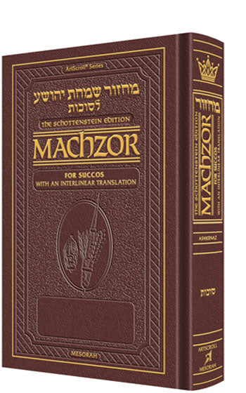 Interlinear Machzor: Succos Ashkenaz Pocket Maroon — Succos Machzor leather | Judaica Square Lakewood