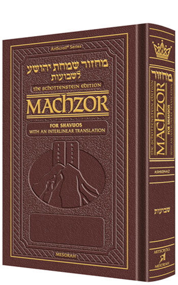 Schottenstein Interlinear Shavuos Machzor Pocket Size Ashkenaz - Maroon Leather - ArtScroll | Judaica Square