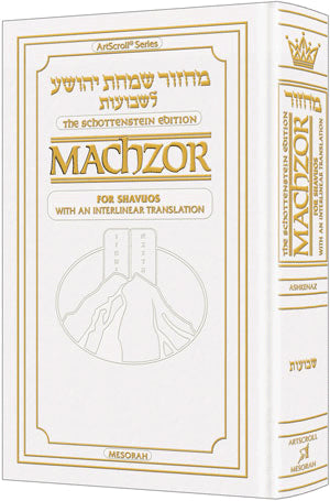 Schottenstein Interlinear Shavuos Machzor Pocket Size Ashkenaz - White Leather - ArtScroll | Judaica Square