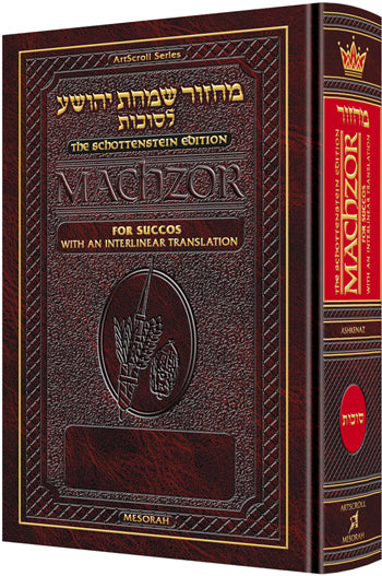 Interlinear Machzor: Succos Ashkenaz H/C Pocket — Succos Machzor hardcover | Judaica Square Lakewood