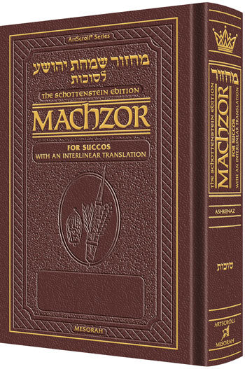 Interlinear Machzor: Succos Ashkenaz F/S Maroon — Succos Machzor leather | Judaica Square Lakewood