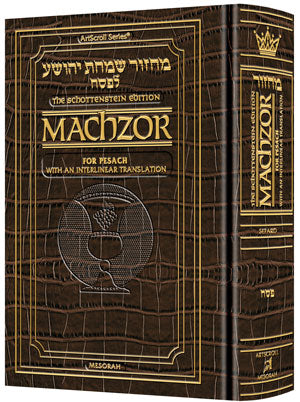 Full-size Sefard Pesach machzor bound in alligator leather, 5.13 by 8.13 inch pages