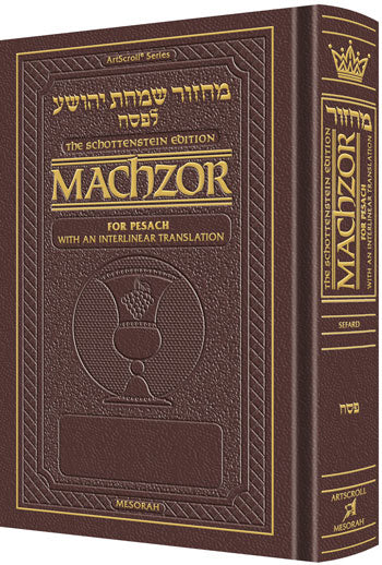 Sefard Pesach machzor bound in maroon leather, full size, English set beneath each Hebrew word