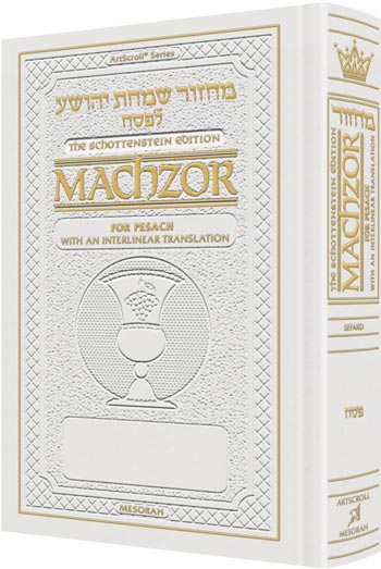 White leather binding the Sefard Pesach machzor in the full 5.13 by 8.13 inch page size