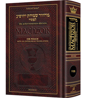 Pocket hardcover Pesach machzor, 1,704 pages of Nusach Sefard davening at 4 by 6 inches