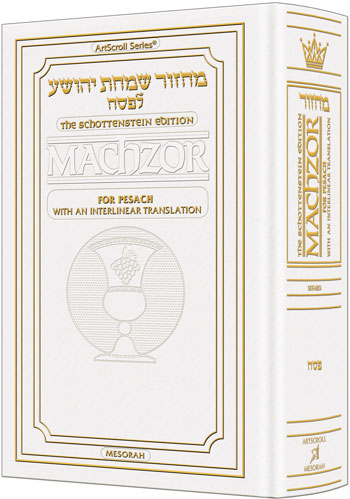 Sefard Pesach machzor in white leather, 1,704 pages at the 4 by 6 inch pocket size