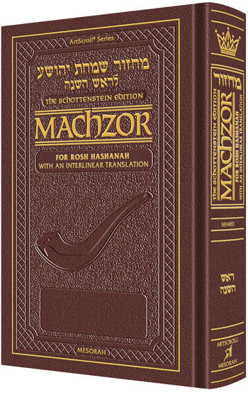 Interlinear Machzor Rosh Hashanah Sefard Pocket Maroon — Rosh Hashanah Machzor leather | Judaica Square Lakewood