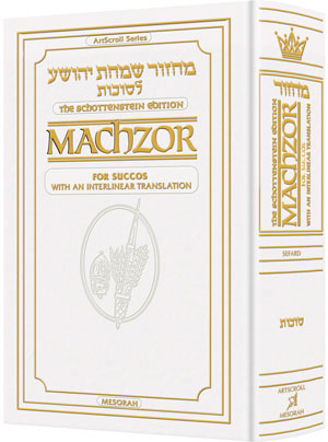 Interlinear Machzor: Succos Sefard Pocket White — Succos Machzor leather | Judaica Square Lakewood