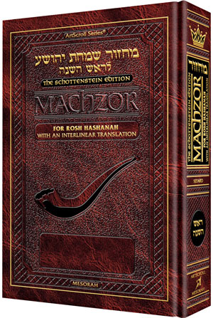 Schottenstein Interlinear Rosh HaShanah Machzor Full Size Sefard - ArtScroll | Judaica Square