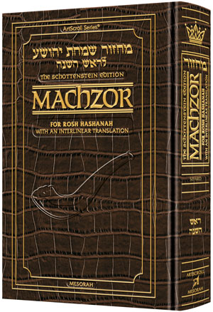 Interlinear Machzor: Rosh Hashanah Sefard Alligat — Rosh Hashanah Machzor leather | Judaica Square Lakewood