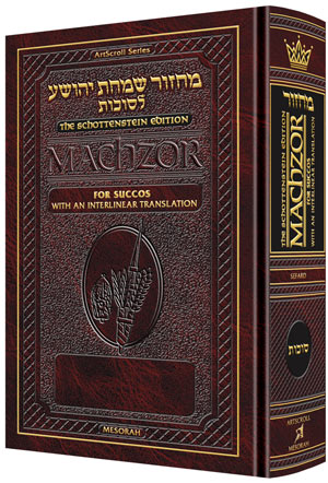 Interlinear Machzor: Succos Sefard F/S — Succos Machzor hardcover | Judaica Square Lakewood