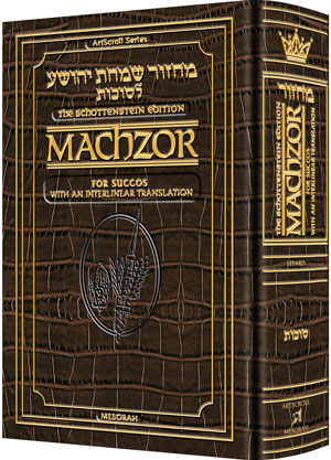 Schottenstein Interlinear Succos Machzor Full Size Sefard - Alligator Leather - ArtScroll | Judaica Square