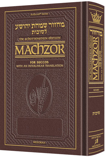 Schottenstein Interlinear Succos Machzor Full Size Sefard - Maroon Leather - ArtScroll | Judaica Square