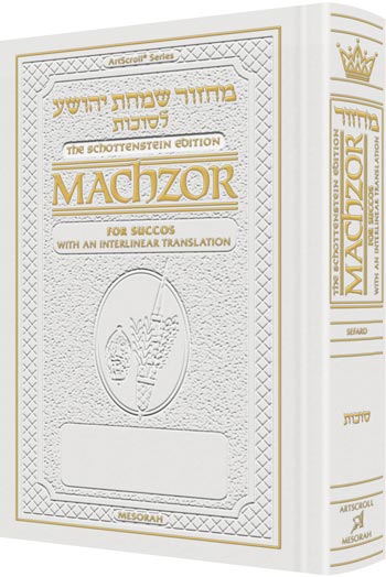 Schottenstein Interlinear Succos Machzor Full Size Sefard - White Leather - ArtScroll | Judaica Square