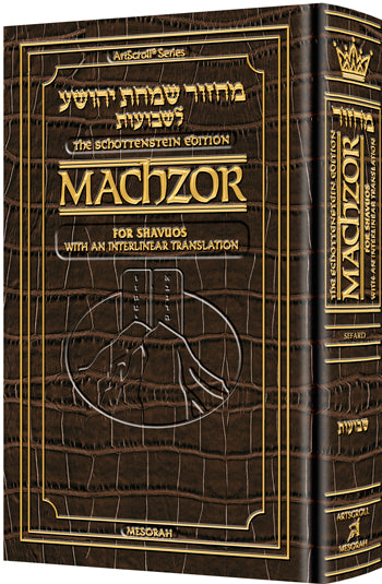 Schottenstein Interlinear Shavuos Machzor - Pocket Size Alligator Leather Sefard — by Rabbi Yaakov Blinder | Judaica Square