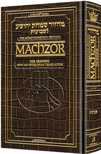 Interlinear Machzor Shavuos Sefard Leather Alligator Pocket — Shavuos Machzor leather | Judaica Square Lakewood