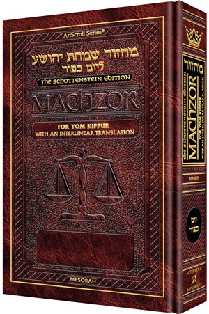 Schottenstein Interlinear Yom Kippur Machzor Full Size Sefard - ArtScroll | Judaica Square