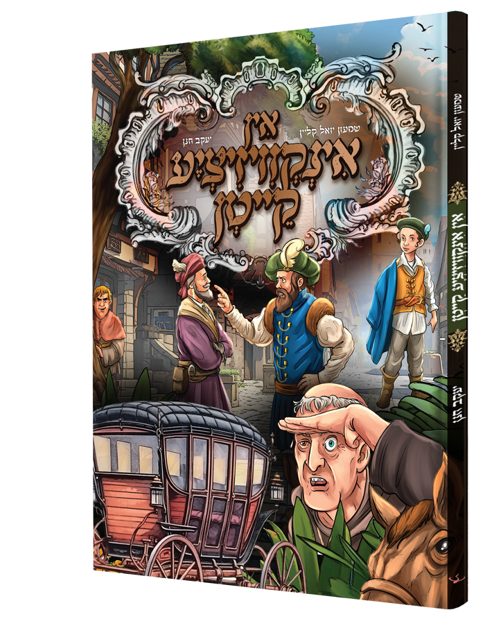 אין אינקוויזיציע קייטן — In Inkvizitzia Keiten | Yiddish Comic Book — book front cover