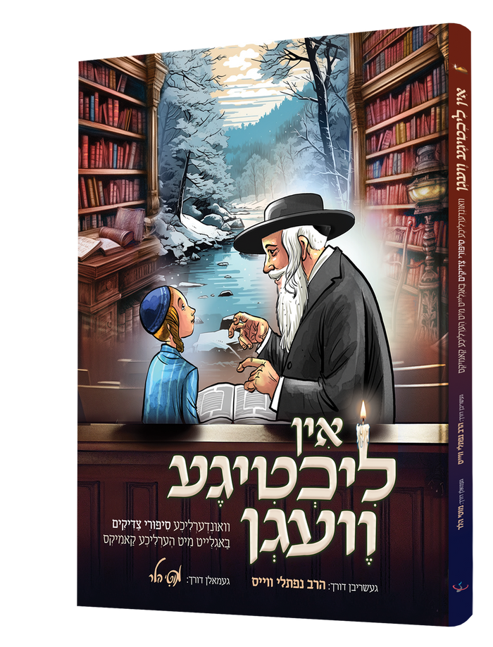 In Lichtiga Vegen Yiddish comic book front cover