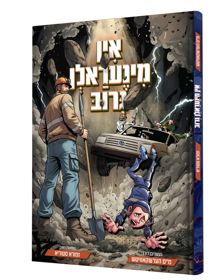 In Mineraln Grub — Yiddish Comic Book — front cover