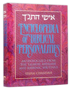 Ishei HaTanach, Yishai Chasidah's 544-page hardcover encyclopedia of biblical personalities