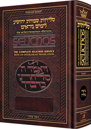 Nusach Polin Sefard Selichos at full size, a 1,040-page interlinear hardcover, Schottenstein Edition